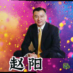 赵阳